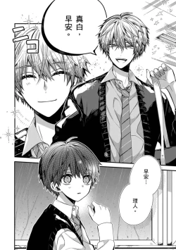 Page 204 of Oyasumi, mata ne. Mashiro10