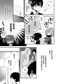 Page 223 of Oyasumi, mata ne. Mashiro10