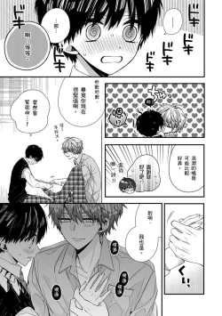 Page 250 of Oyasumi, mata ne. Mashiro10