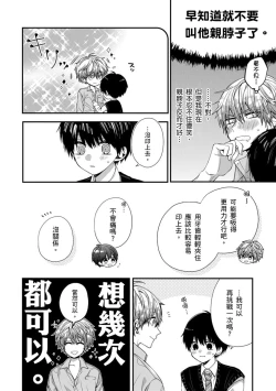 Page 253 of Oyasumi, mata ne. Mashiro10