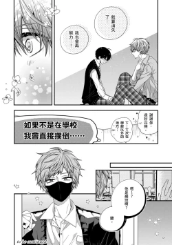 Page 255 of Oyasumi, mata ne. Mashiro10