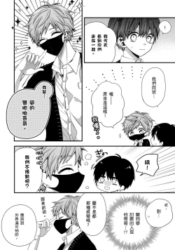 Page 268 of Oyasumi, mata ne. Mashiro10