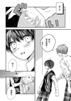 Page 297 of Oyasumi, mata ne. Mashiro10