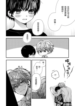 Page 309 of Oyasumi, mata ne. Mashiro10