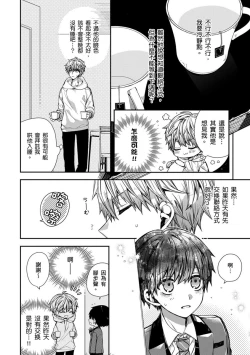 Page 78 of Oyasumi, mata ne. Mashiro10