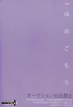 Page 2 of Yumegomori