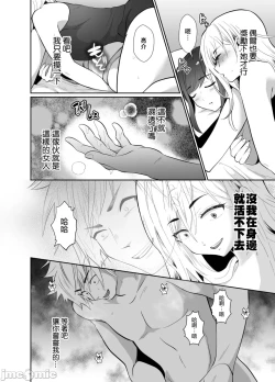 Page 12 of [きのっ子 （田口もにゃ太）】 浮气性の夫にTS（性转换）药を饮ませ续けた 结果2［中国翻译］