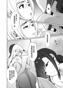 Page 30 of [きのっ子 （田口もにゃ太）】 浮气性の夫にTS（性转换）药を饮ませ续けた 结果2［中国翻译］
