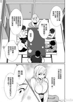 Page 61 of [きのっ子 （田口もにゃ太）】 浮气性の夫にTS（性转换）药を饮ませ续けた 结果2［中国翻译］
