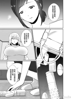 Page 67 of [きのっ子 （田口もにゃ太）】 浮气性の夫にTS（性转换）药を饮ませ续けた 结果2［中国翻译］