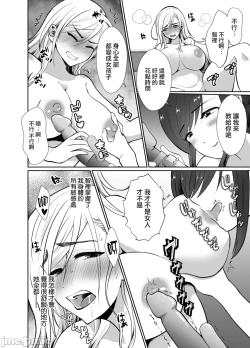 Page 70 of [きのっ子 （田口もにゃ太）】 浮气性の夫にTS（性转换）药を饮ませ续けた 结果2［中国翻译］