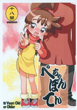 Page 1 of Pechaponten