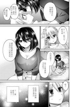 Page 13 of Kijou no Mono
