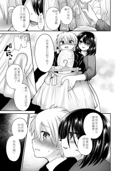 Page 7 of Kijou no Mono