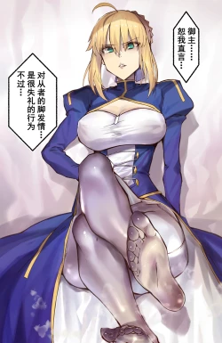 Page 2 of 《saber阿尔托莉雅篇》