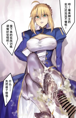 Page 5 of 《saber阿尔托莉雅篇》