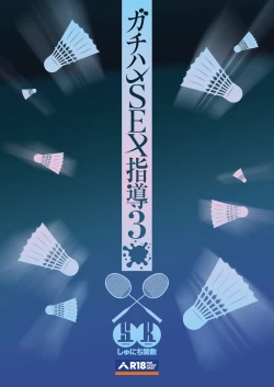 Page 46 of Gachihame SEX Shidou 3 | SEX指导认真做爱 3