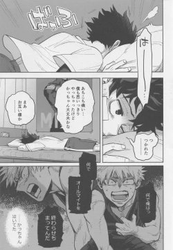 Page 4 of Sawarikkoto ka masakadaro kacchan!