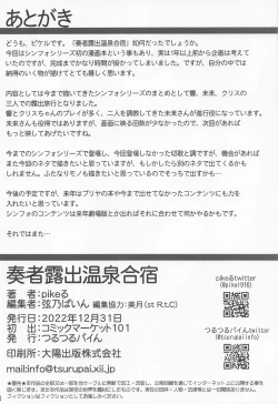 Page 21 of Sousha Roshutsu Onsen Gasshuku