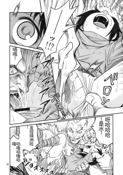 Page 15 of Seikimatsu Tetsu Kamen Densetsu