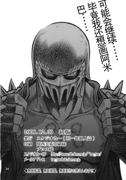 Page 33 of Seikimatsu Tetsu Kamen Densetsu