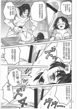 Page 20 of Seikimatsu Tetsu Kamen Densetsu 2