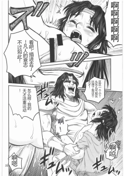 Page 21 of Seikimatsu Tetsu Kamen Densetsu 2