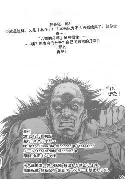 Page 33 of Seikimatsu Tetsu Kamen Densetsu 3