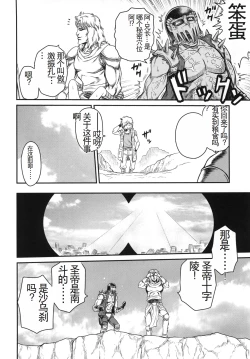 Page 3 of Seikimatsu Tetsu Kamen Densetsu 3