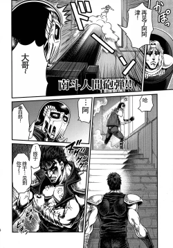 Page 14 of Seikimatsu Tetsu Kamen Densetsu 4