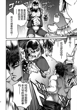 Page 22 of Seikimatsu Tetsu Kamen Densetsu 4