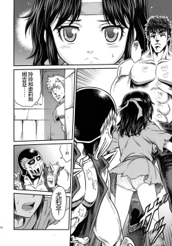 Page 24 of Seikimatsu Tetsu Kamen Densetsu 4
