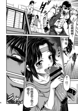 Page 26 of Seikimatsu Tetsu Kamen Densetsu 4
