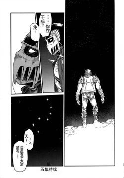 Page 29 of Seikimatsu Tetsu Kamen Densetsu 4