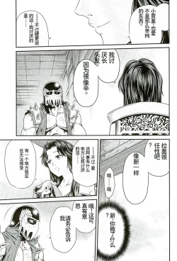 Page 10 of Seikimatsu Tetsu Kamen Densetsu 5