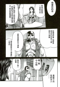 Page 24 of Seikimatsu Tetsu Kamen Densetsu 5