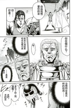 Page 34 of Seikimatsu Tetsu Kamen Densetsu 5