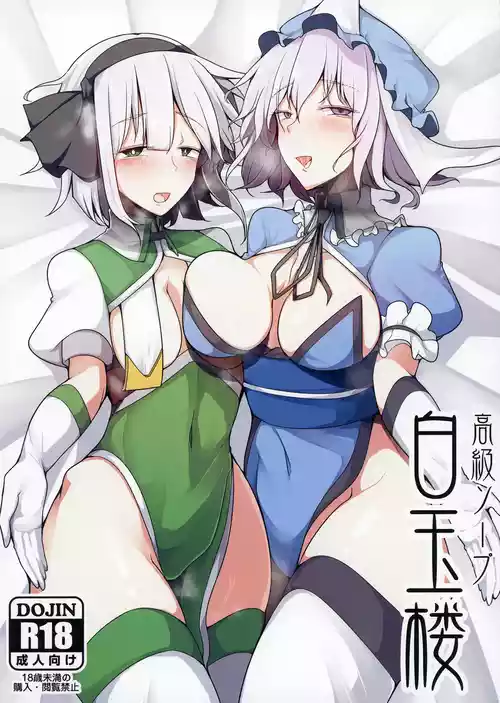 Download Koukyuu Soap Hakugyokurou