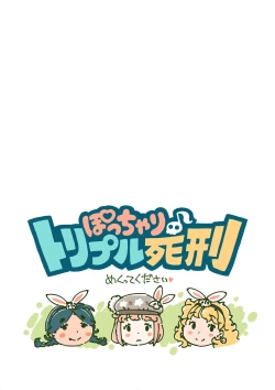 Page 2 of Pocchari♪ Triple Shikei