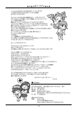 Page 25 of i.Saten