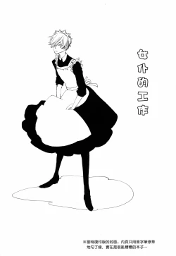 Page 2 of メイドのおしごと