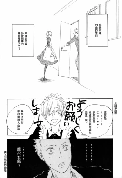 Page 3 of メイドのおしごと