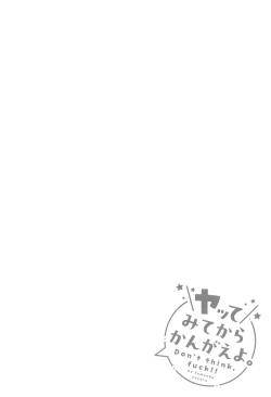 Page 121 of Yatte Mite kara Kangaeyo. - Don't think, fuck!!