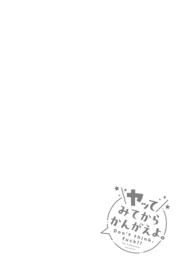 Page 147 of Yatte Mite kara Kangaeyo. - Don't think, fuck!!