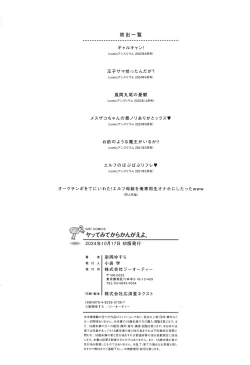 Page 215 of Yatte Mite kara Kangaeyo. - Don't think, fuck!!