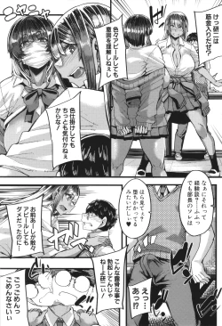 Page 18 of Boku o Kurau wa Kasshoku Gal