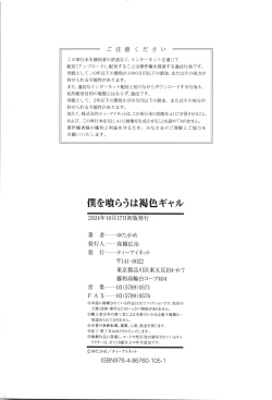 Page 203 of Boku o Kurau wa Kasshoku Gal