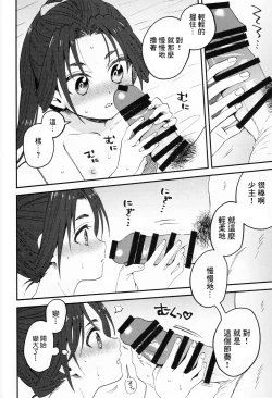 Page 8 of Ore to Waka