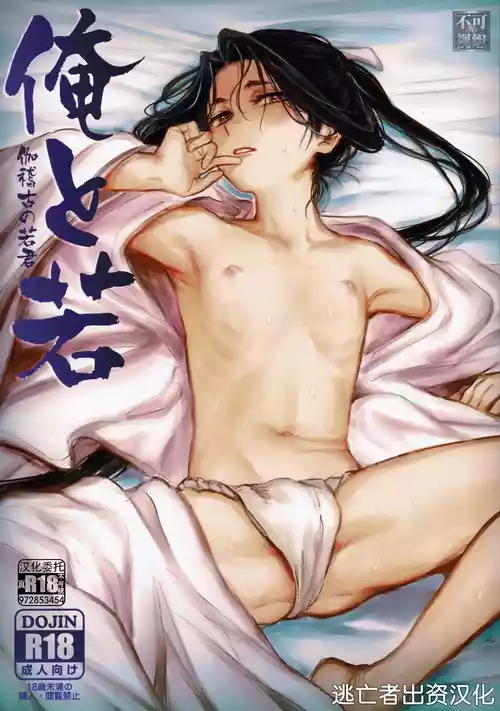 Download Ore to Waka