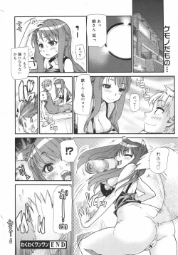 Page 280 of COMIC Megamilk 2010-08 Vol. 02